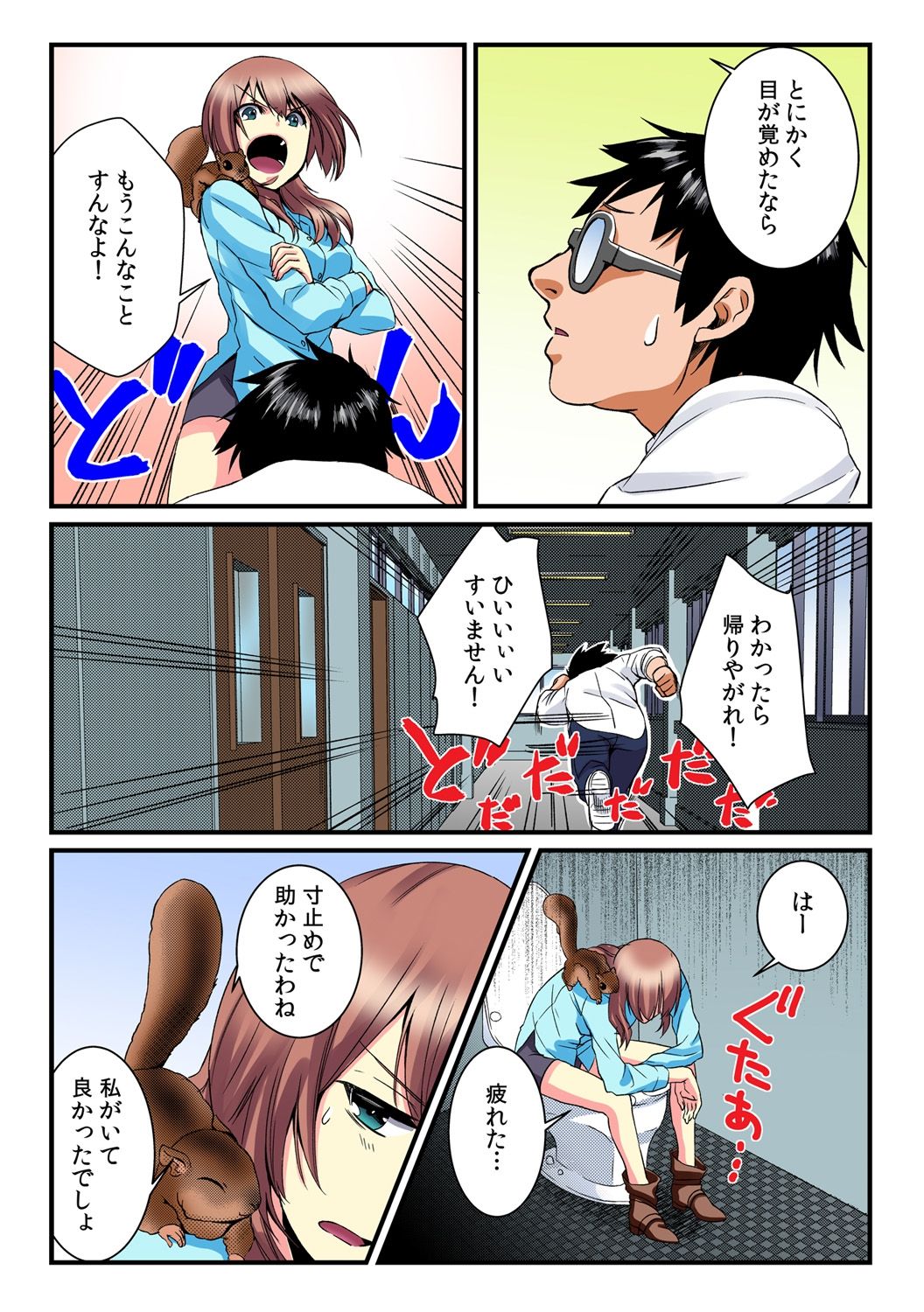 [Akagi Gijou / Akahige] I became a girl- and I definitely can't let anyone find out! (Full color) 2 page 30 full