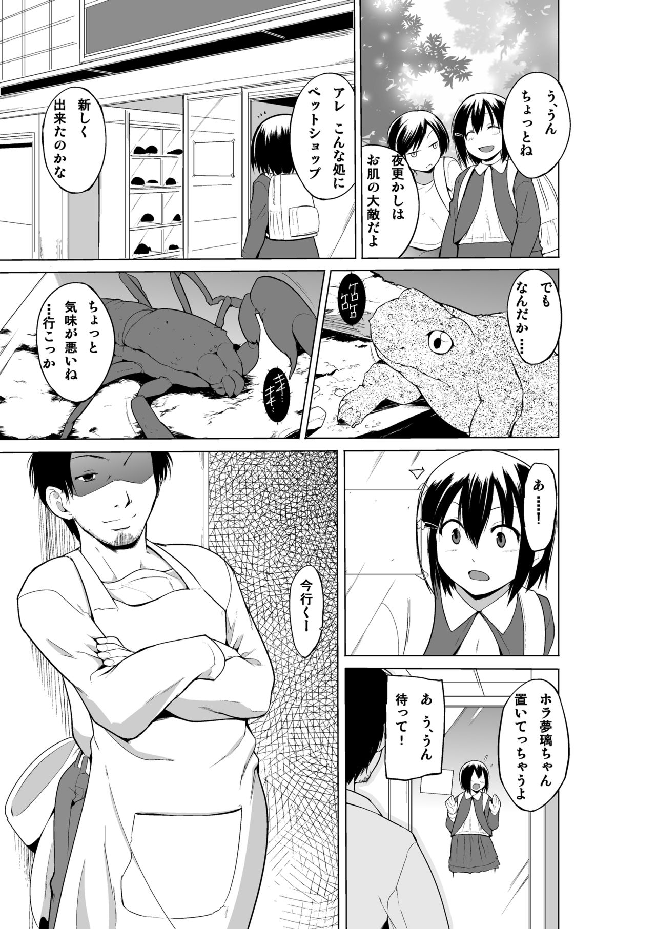 [Orc Chou (Chiba Testutarou)] Ayashii Petya-san page 4 full