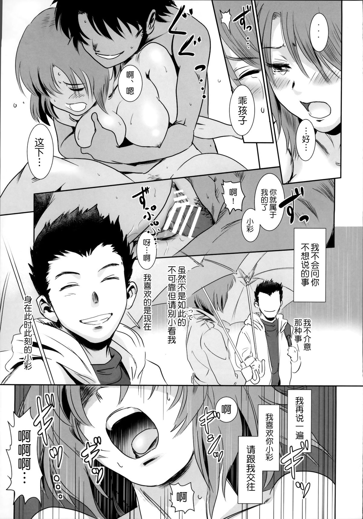 (C86) [MASHIRA-DOU (Mashiraga Aki)] Story of the 'N' Situation - Situation#1 Kyouhaku [Chinese] [月之废墟汉化] page 23 full