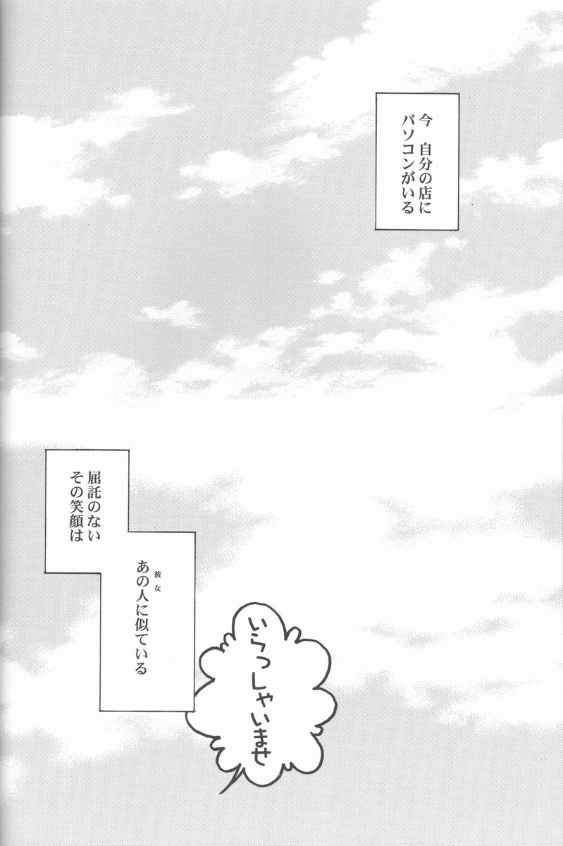 (C60) [Information-Hi (YOUNOSUKE)] Muku Na Kokoro (Chobits) page 17 full