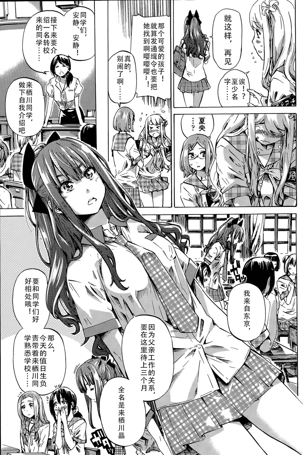 [MARUTA] Nadeshiko Hiyori (COMIC Penguin Club 2015-05) [Chinese] page 3 full