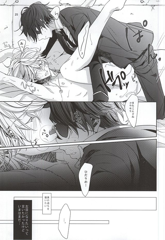 (SUPER24) [Shiroan (RUNa)] Boku no Namae wa Kimi ga Shitteiru (ALDNOAH.ZERO) page 23 full