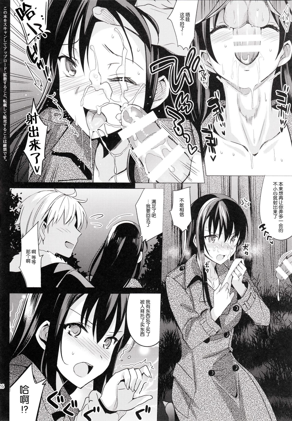 (C87) [abgrund (Saikawa Yusa)] Summer Halation 2 [Chinese] [脸肿汉化组] page 26 full