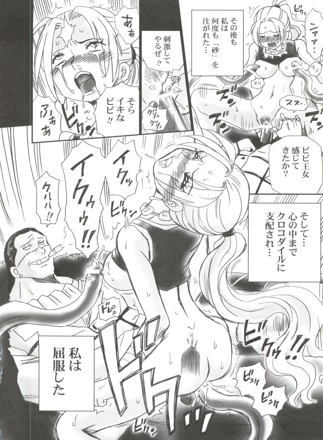 (C73) [Rat Tail (Irie Yamazaki)] Tail-Man Nefertari Vivi Book (One Piece) page 29 full