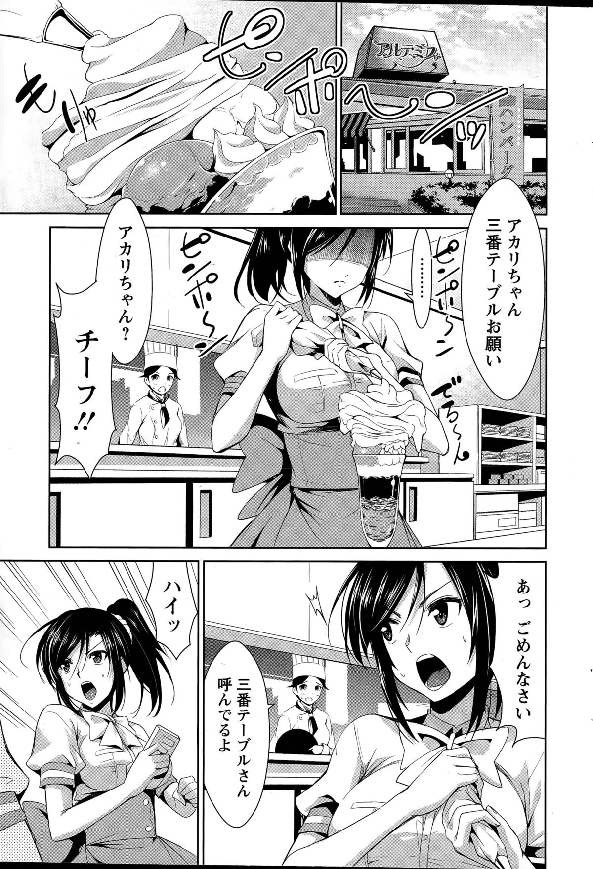 [Dekosen Takuji] Himitsu no Artemis page 39 full