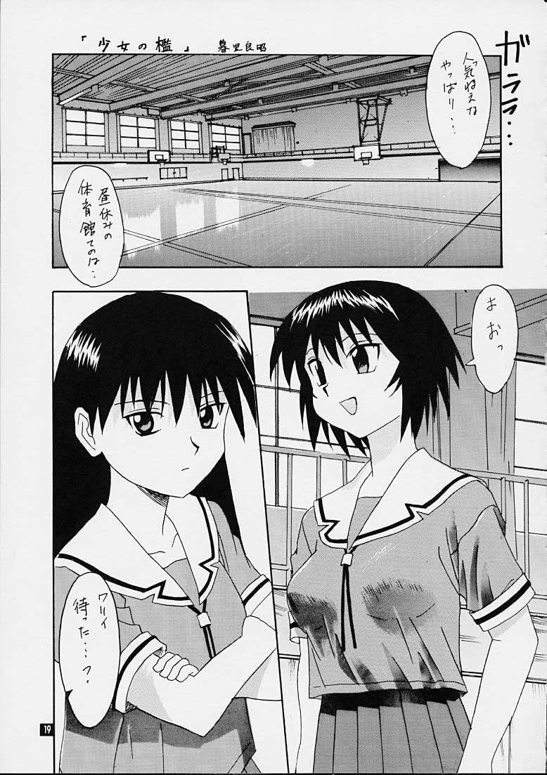 (C60) [86 SAVER (Kuresato Yoshiaki, Hayashi Mario)] Fuwamoko (Azumanga Daioh) [incomplete] page 16 full