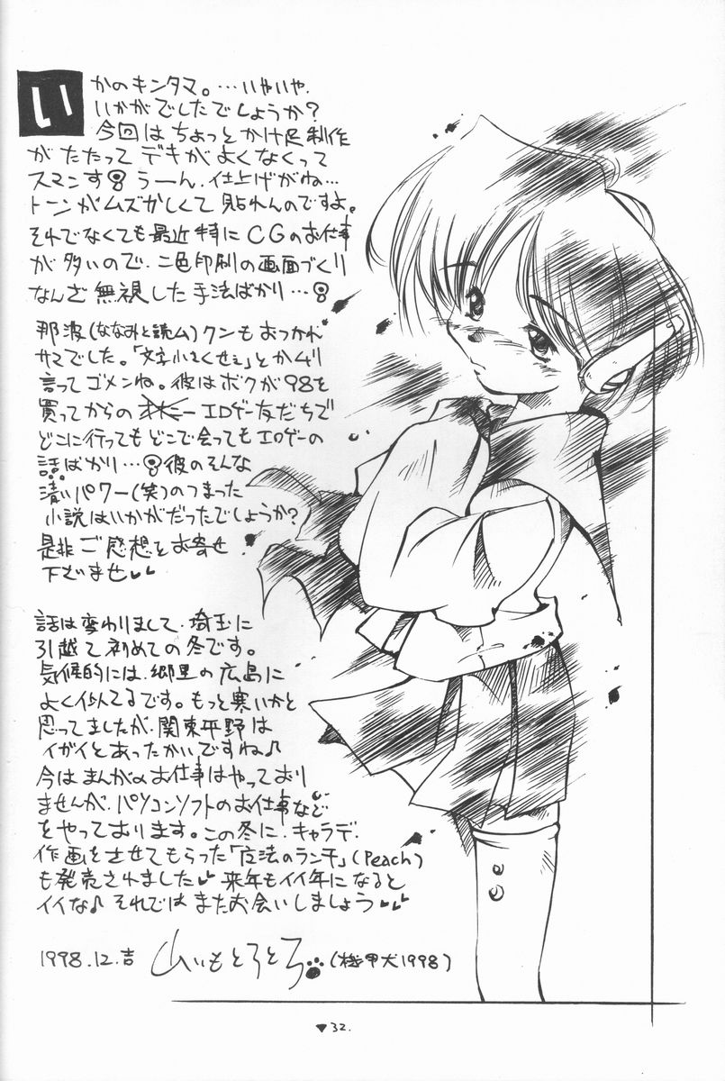 (C55) [Kikouken (Nanami Makoto, Yamaimo Torotoro)] Happa Funi Funi (Kizuato, ToHeart) page 31 full