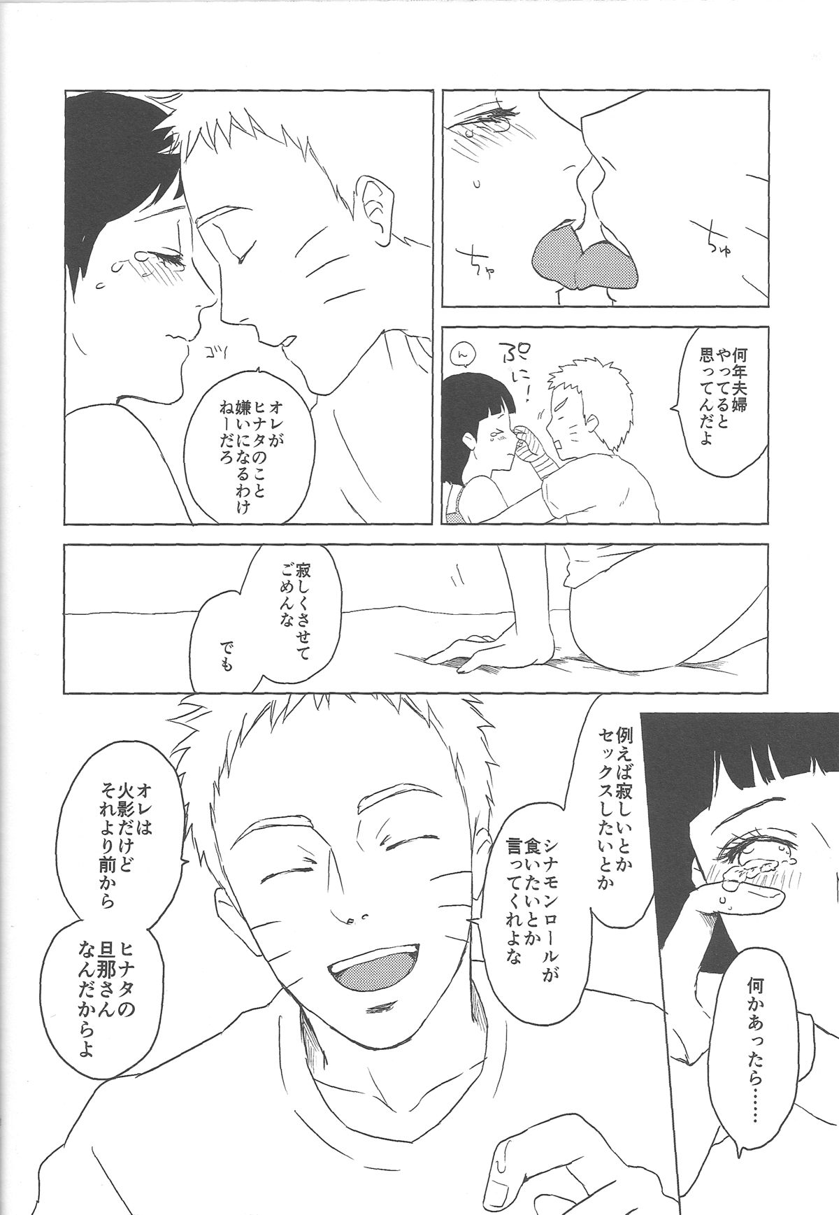 (Zennin Shuuketsu 2) [Plum Factory (Ichi Ume)] Uzumaki Hinata no Monologue Tokidoki, Anata (Naruto) page 52 full