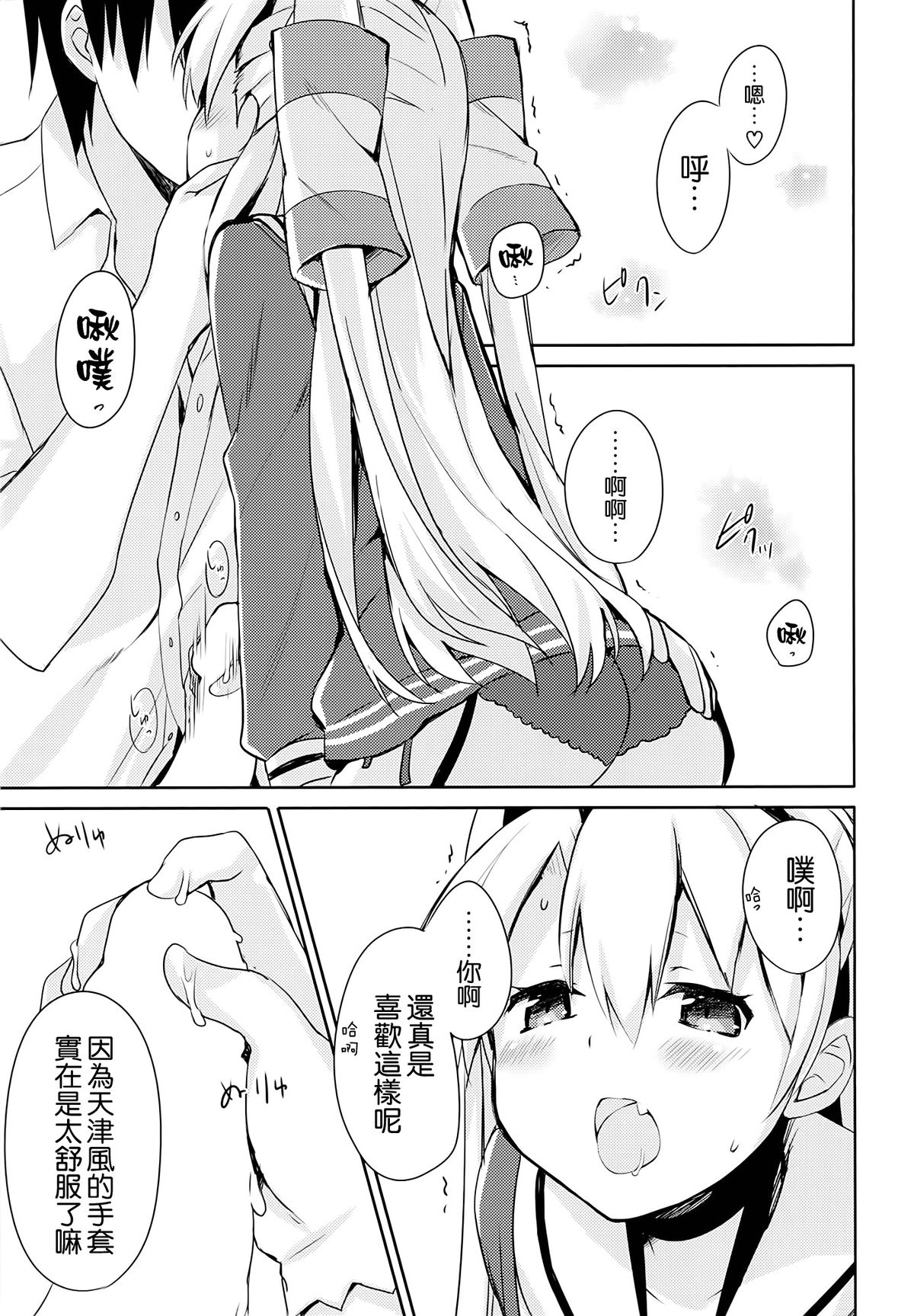 (C86) [Ichigosize (Natsume Eri)] Mou! Hayaku Shinasai yo! (Kantai Collection -KanColle-) [Chinese] [空気系☆漢化] page 11 full