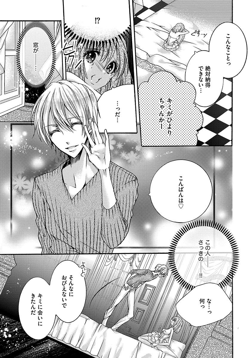 [ゆえこ] 鬼畜兄弟の悶絶調教～私はいいなり奴隷～ page 39 full