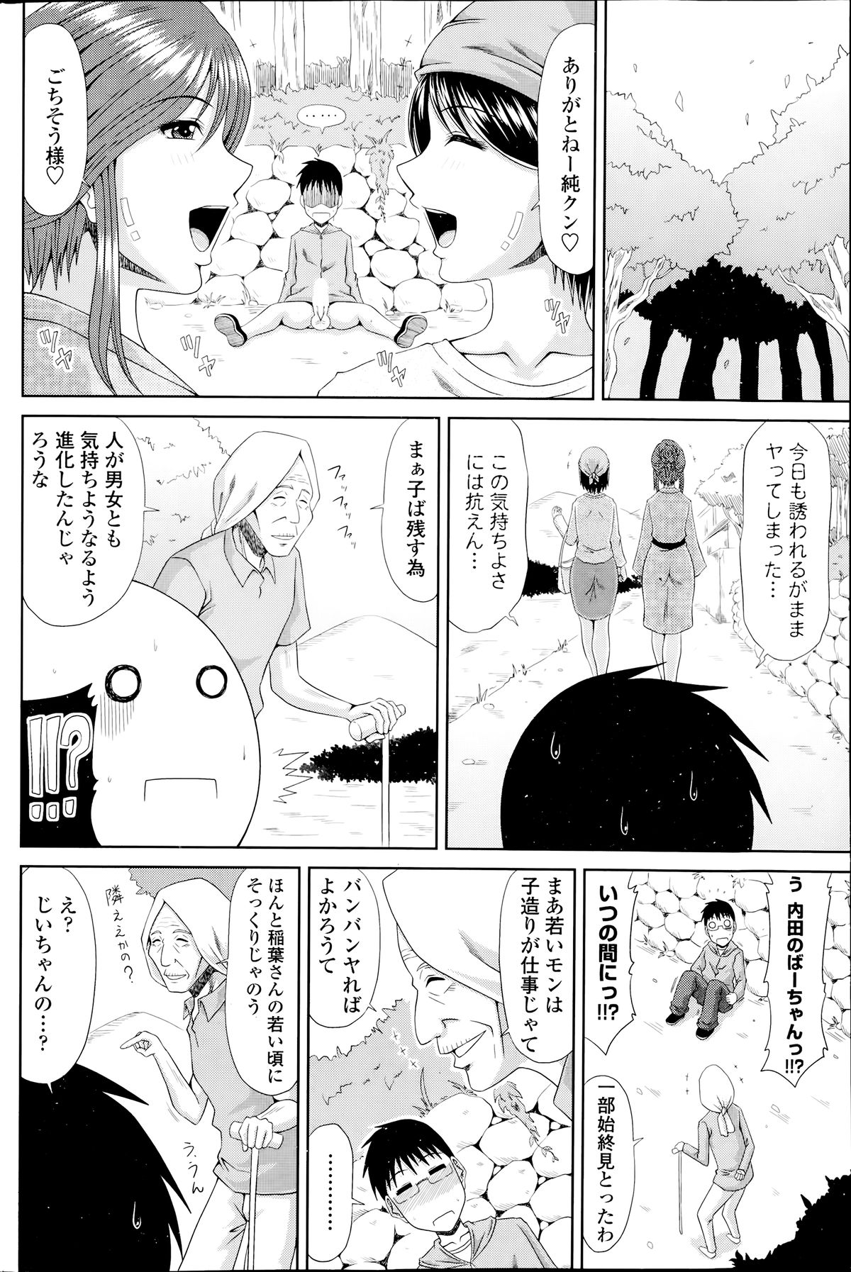 [Kai Hiroyuki] Boku no Yamanoue Mura Nikki Ch.1-10 page 162 full