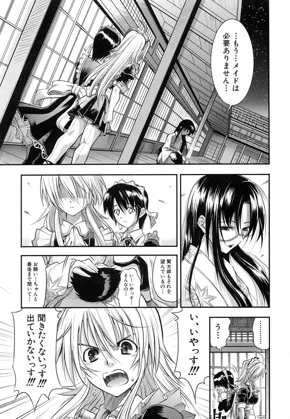 Comic Shingeki 2007-01 page 25 full