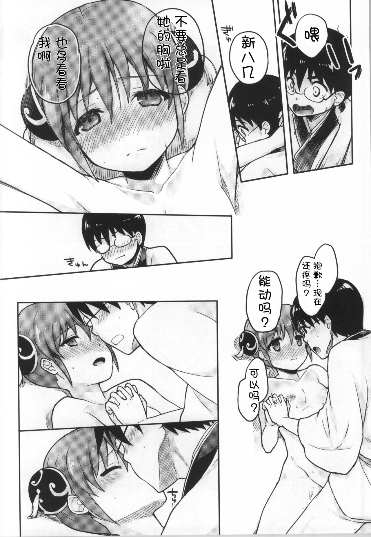 (C86) [MIRAGE CAT (Suika Soda)] Yorozuya 4P (Gintama) [Chinese] [胸垫汉化组] page 16 full