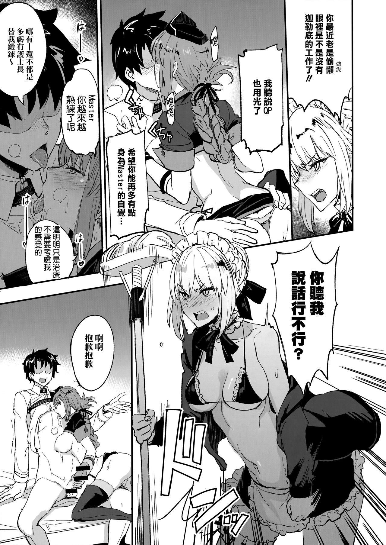 (COMIC1☆13) [Majimeya (isao)] FGO no Erohon 2 (Fate/Grand Order) [Chinese] [无毒汉化组] page 11 full