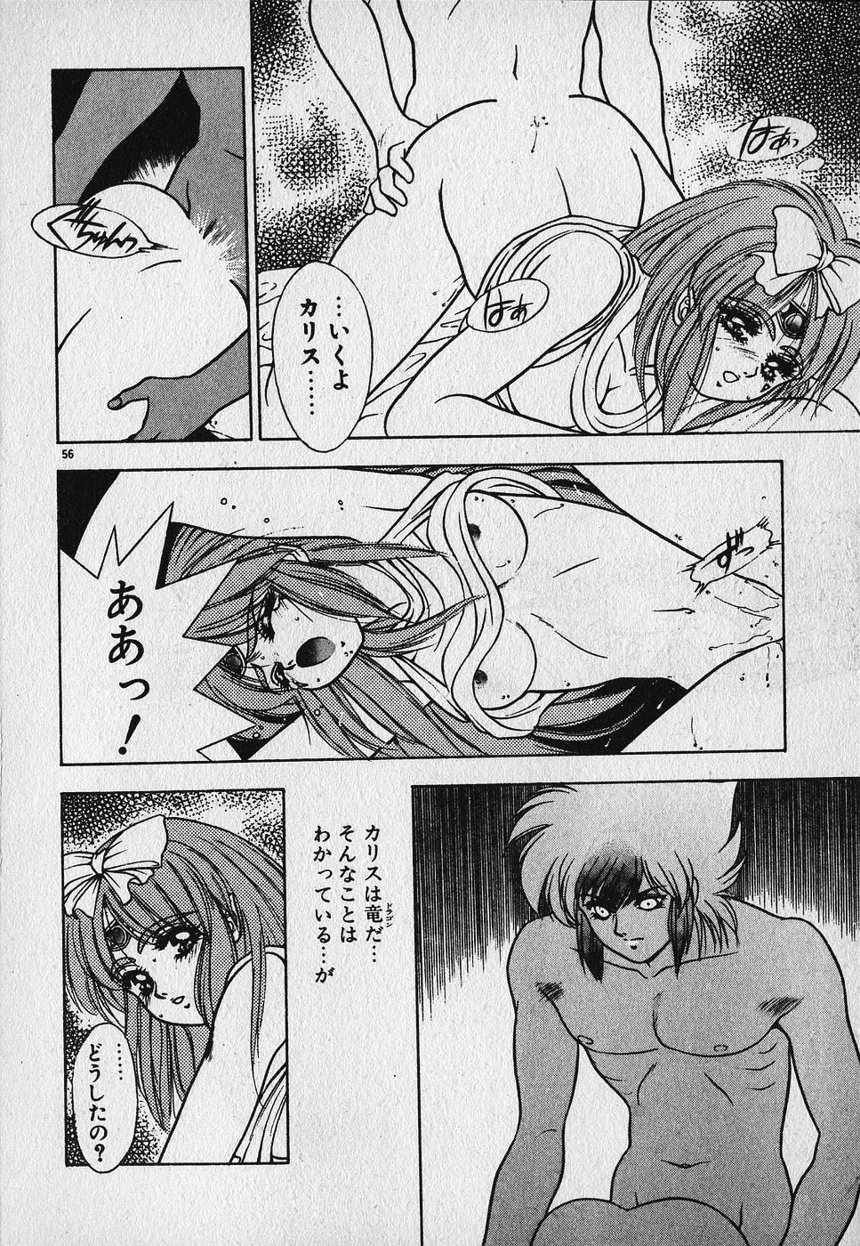 [Fuji Sangou] Heart Kimetene! page 57 full