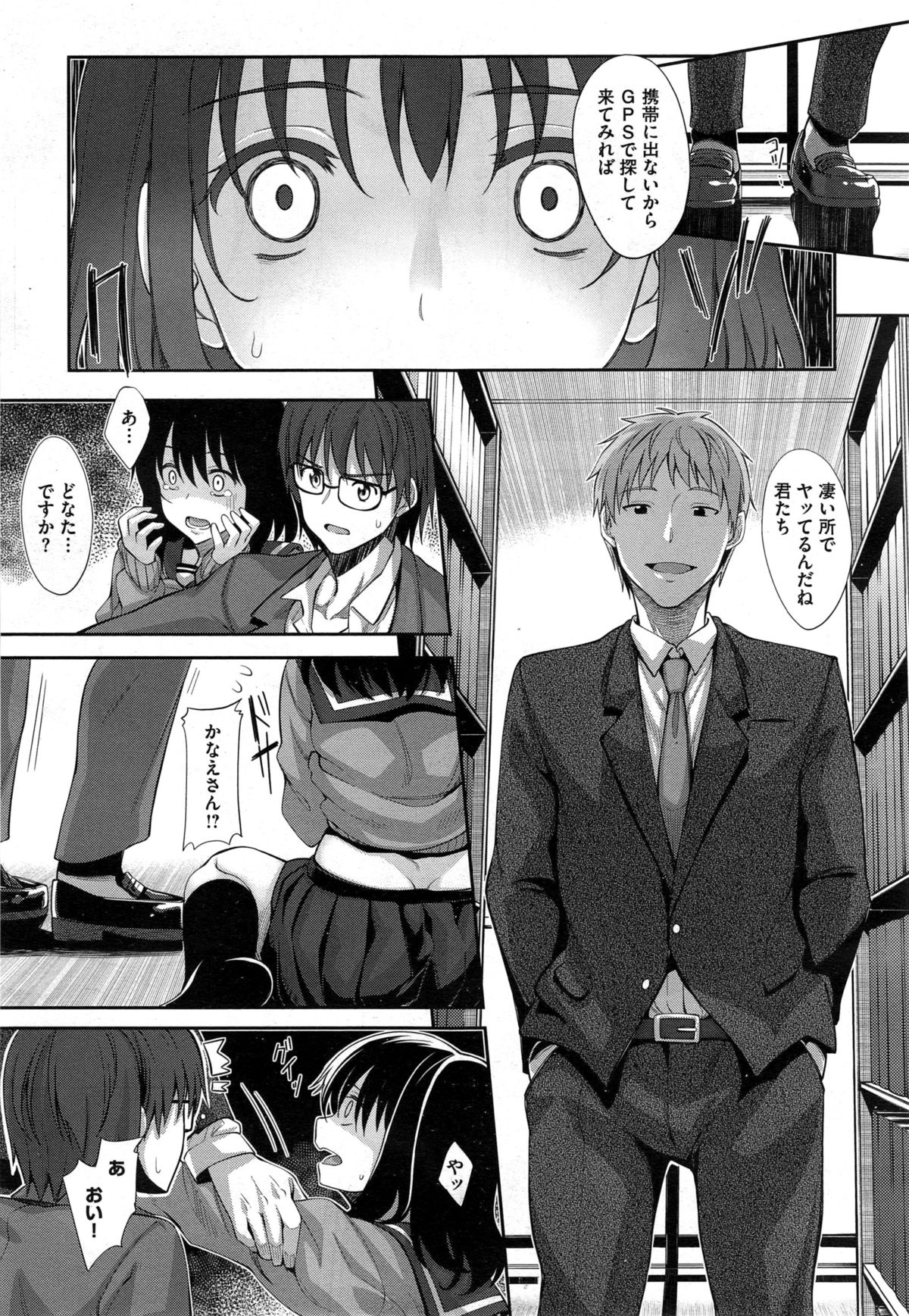 [Akino Sora] Egao o Sakasete Ch. 1-3 page 49 full