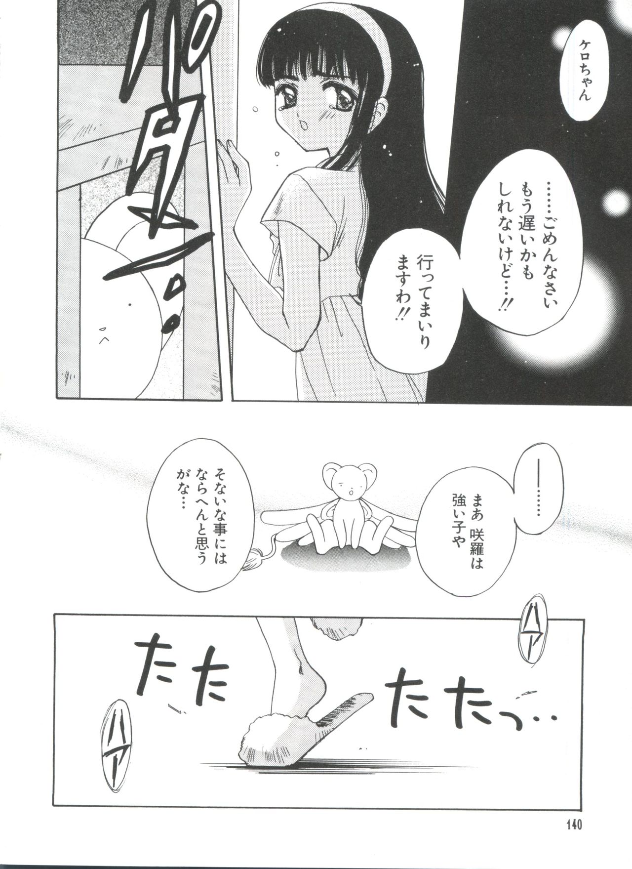 [Anthology] Ero-chan to Issho 5 (Cardcaptor Sakura) page 140 full