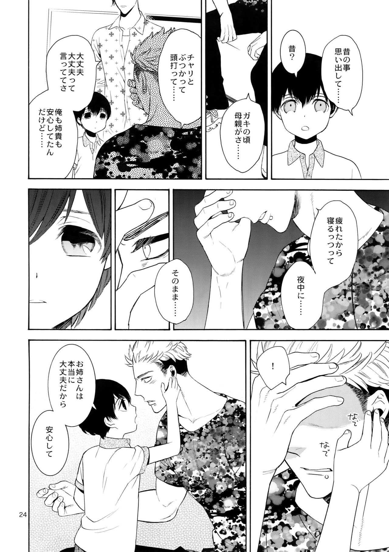 (C90) [Marshmallow Kyoudan (Tenkawa Ai)] Uruwashi no Tinker Bell 7 page 23 full