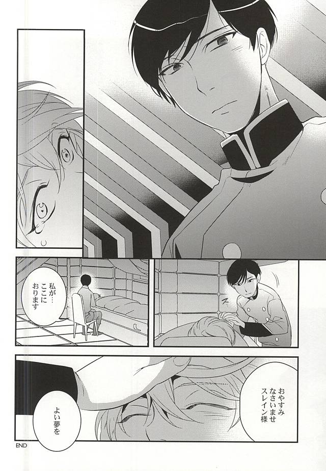 (HaruCC20) [gigasoul (Kisugi)] Shiawase na Yume ga Boku o Korosu (ALDNOAH.ZERO) page 22 full