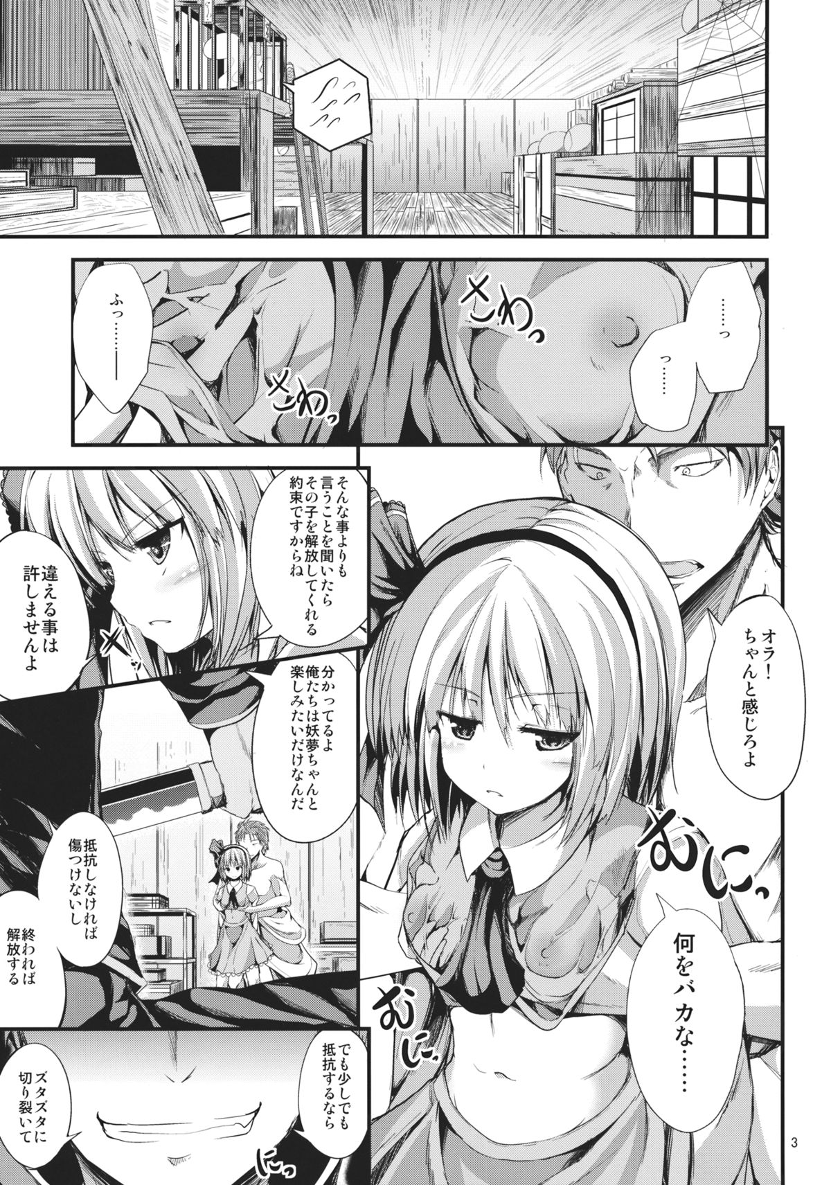 (Reitaisai 10) [Water Drop (MA-SA)] SUN-RISE (Touhou Project) page 2 full