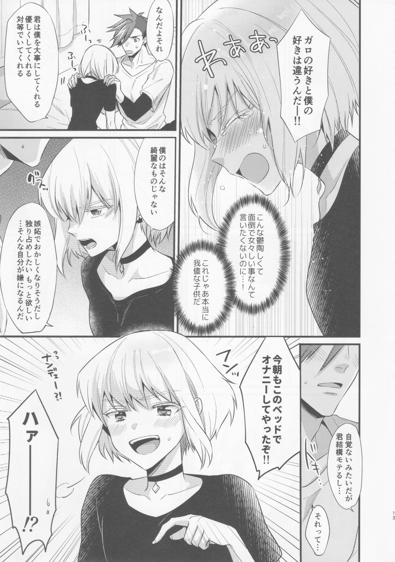 (Kanzen Nenshou!!) [Locus (Kisaki)] Fukigen na Petit Lover (Promare) page 12 full