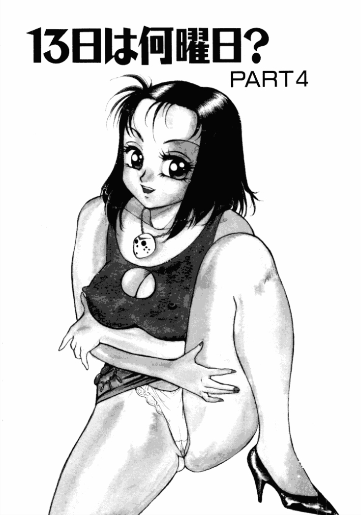 [Touma Ran] 13-nichi wa Nanyoubi? - What Day of the Week is 13? [Digital] page 46 full
