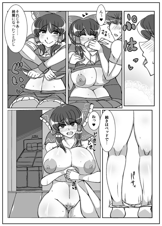 [JUSTICE-FLAME (Mare Halberd Eye)] Reimu【REIMU】 (Touhou Project) [Digital] page 16 full