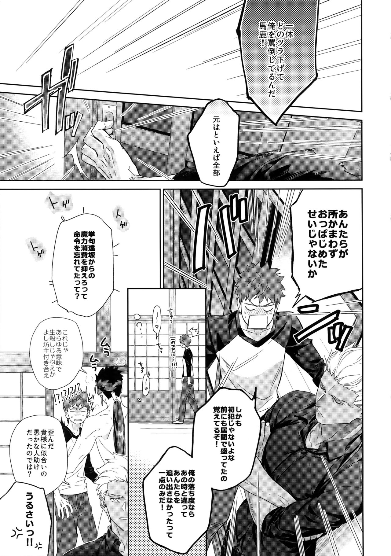 (Dai 23-ji ROOT4to5) [RED (koi)] Melange (Fate/stay night) page 10 full