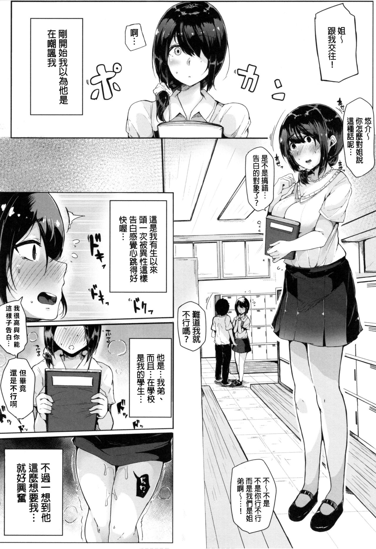 [Sakurayu Haru] Onee-chan to Dekirukoto. [Chinese] page 26 full