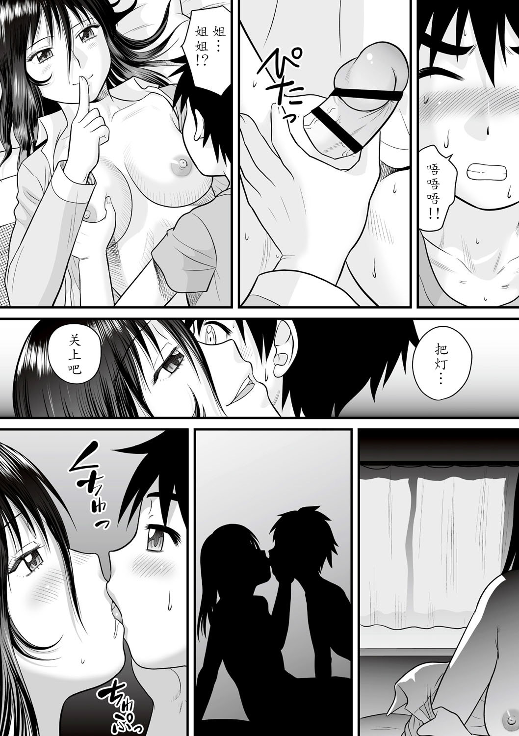 [Juan Gotoh] Soukan no Yoru | Incest Night (Zenra Inkou Sengen!!) [Chinese] [魔劍个人汉化] [Digital] page 7 full