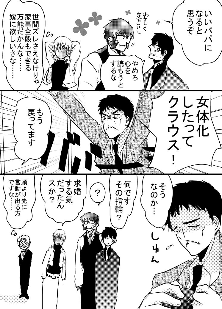 [Tama] 腐向け 血界漫画 クラウス受 BPB編その7 (Kekkai Sensen) page 21 full