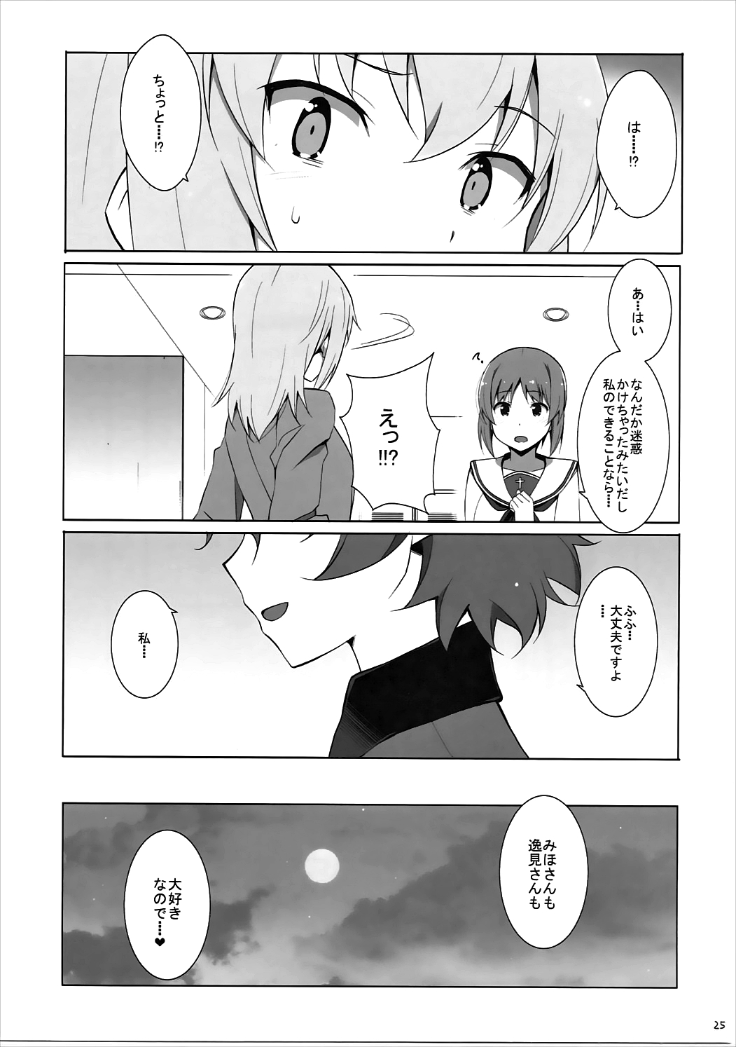 (C91) [Mushimusume Aikoukai (ASTROGUY2)] Onanie Daisuki Itsumi-san Roshutsu Hen (Girls und Panzer) page 26 full