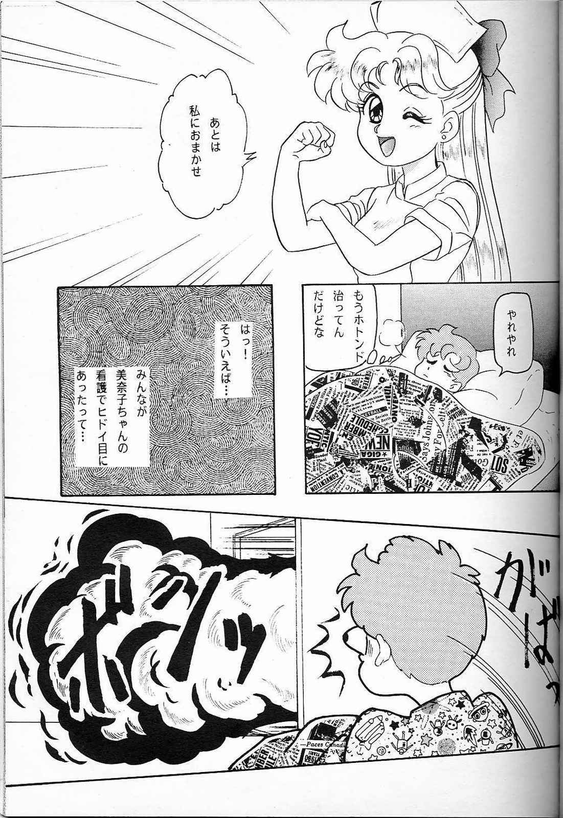 (SUPER3) [Chandora, LUNCH BOX (Makunouchi Isami)] Lunch Box 7 - Fairy Tale (Bishoujo Senshi Sailor Moon) page 14 full