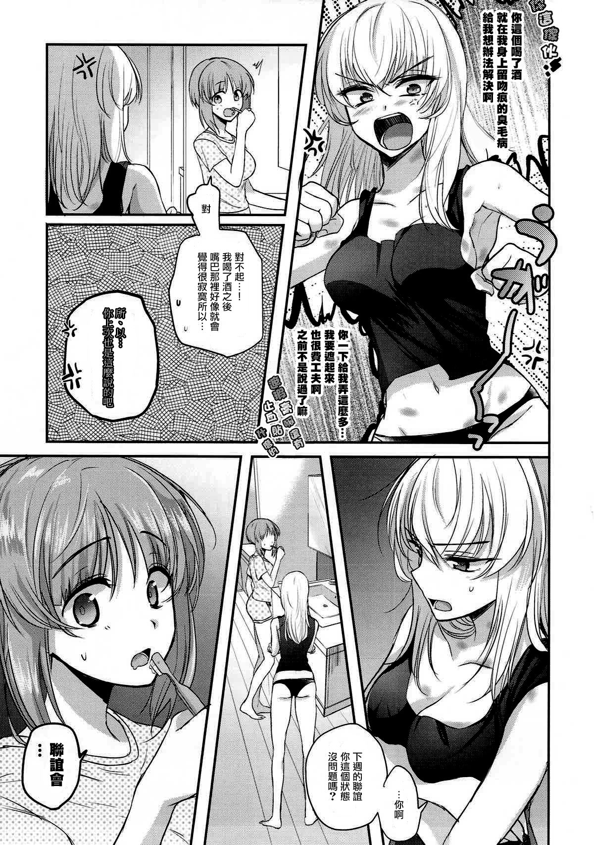 (C92) [Tetsukazuno Ao. (Emilio)] Sake wa Nondemo (Girls und Panzer) [Chinese] [沒有漢化] page 6 full