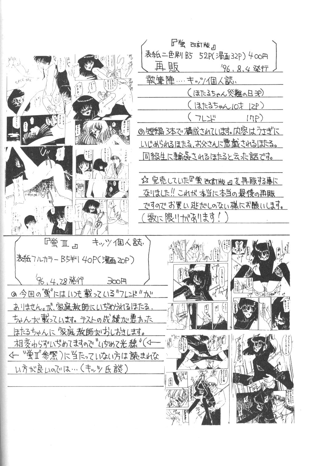 [Asanoya] Hotaru IV (Sailor Moon) page 33 full