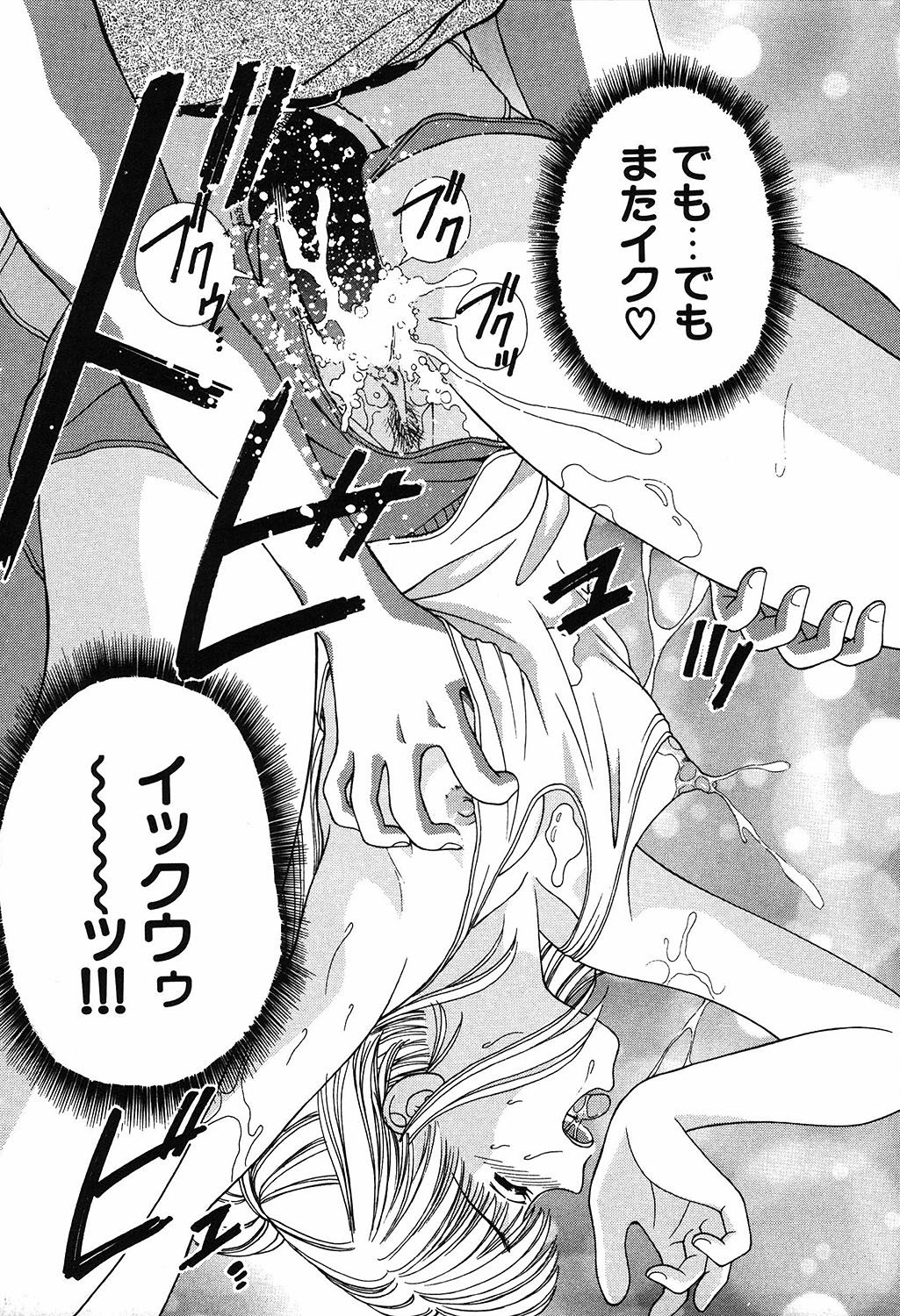 [Ayumi] Daisuki page 21 full