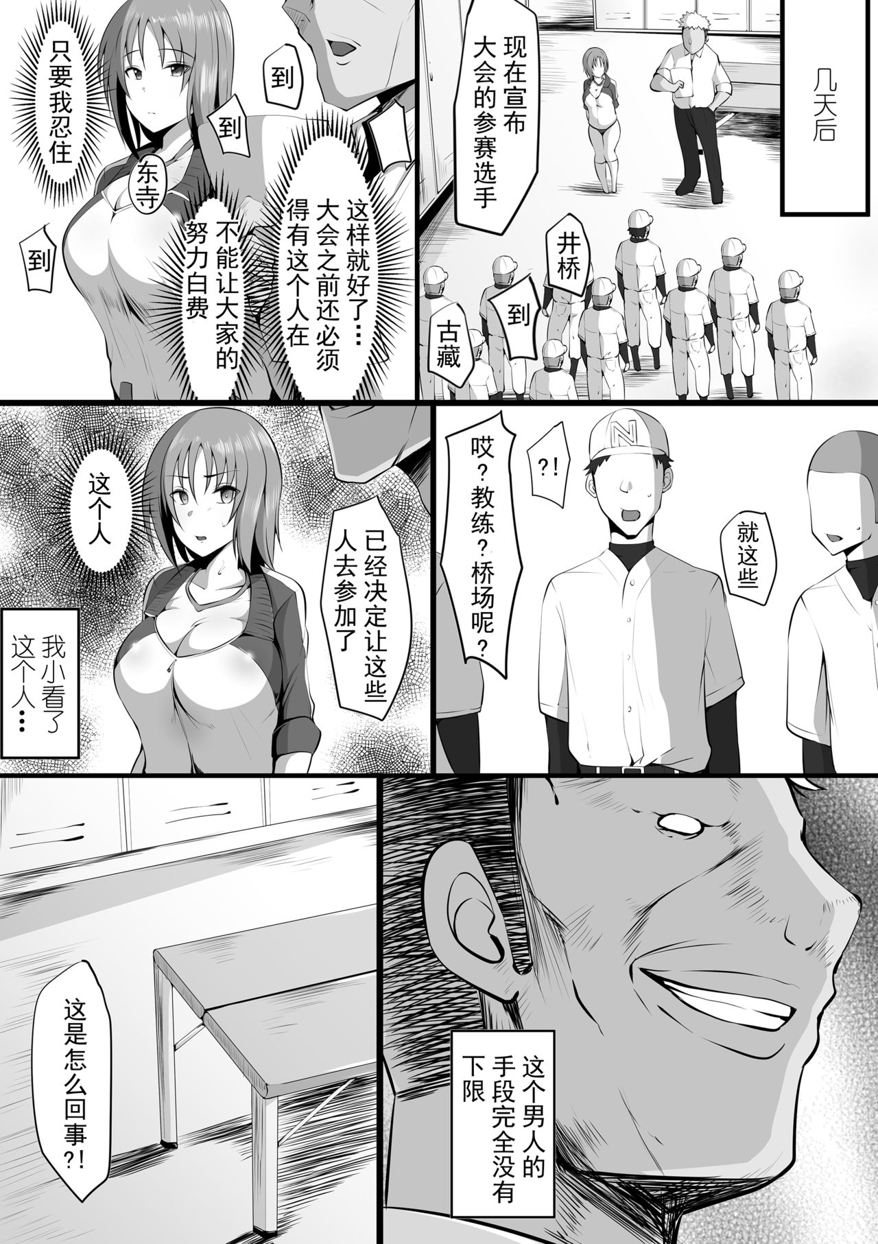 [Misaki (Neko Samurai)] Tsuiran ~Manetorare~ [Chinese] [不可视汉化] page 6 full