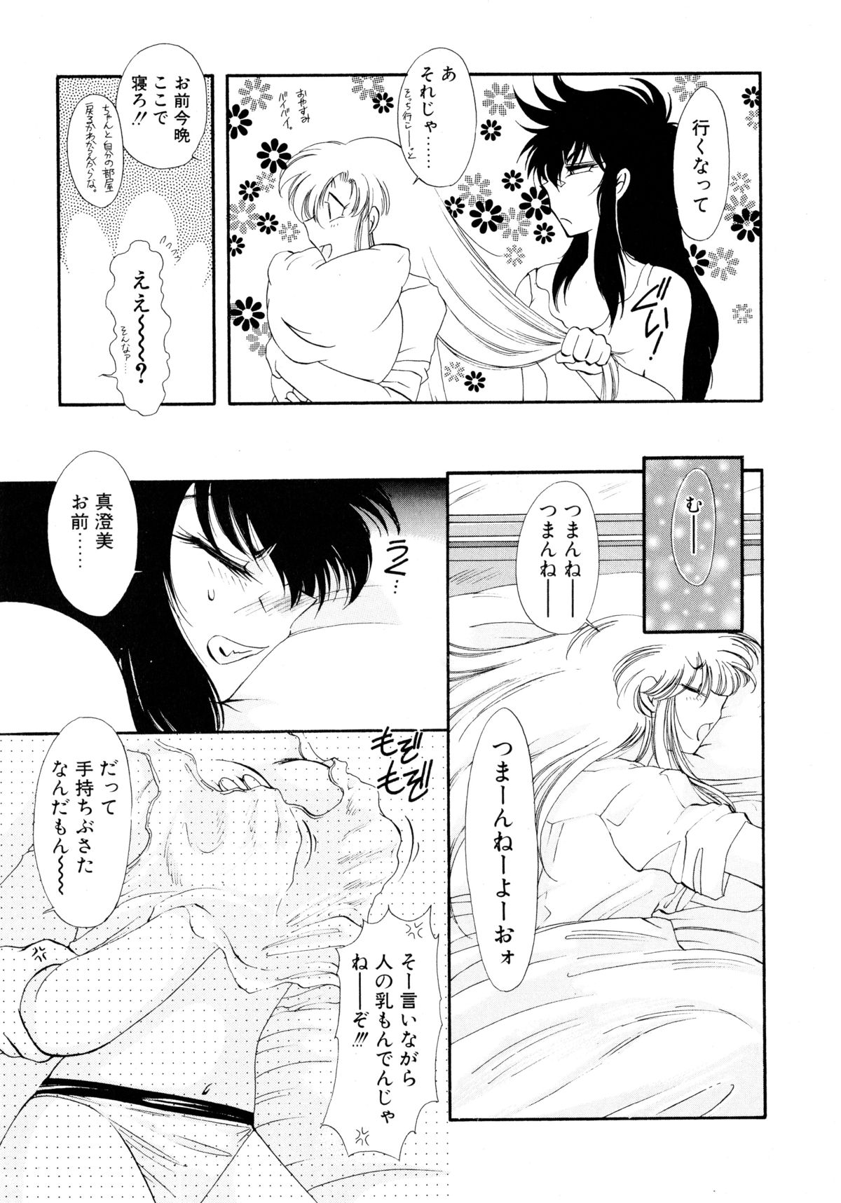 [Itou Nao] Yuuwaku Shinaide page 63 full