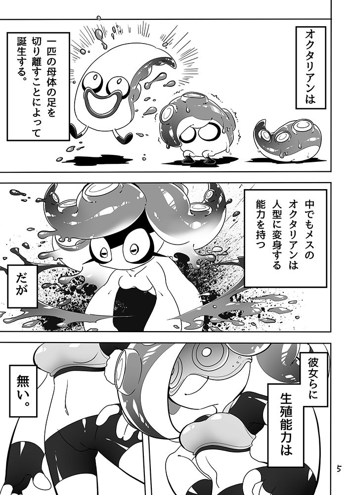 [Super Shizu Panda (SIZMA)] Michi to no Souguu (Splatoon) [Digital] page 3 full