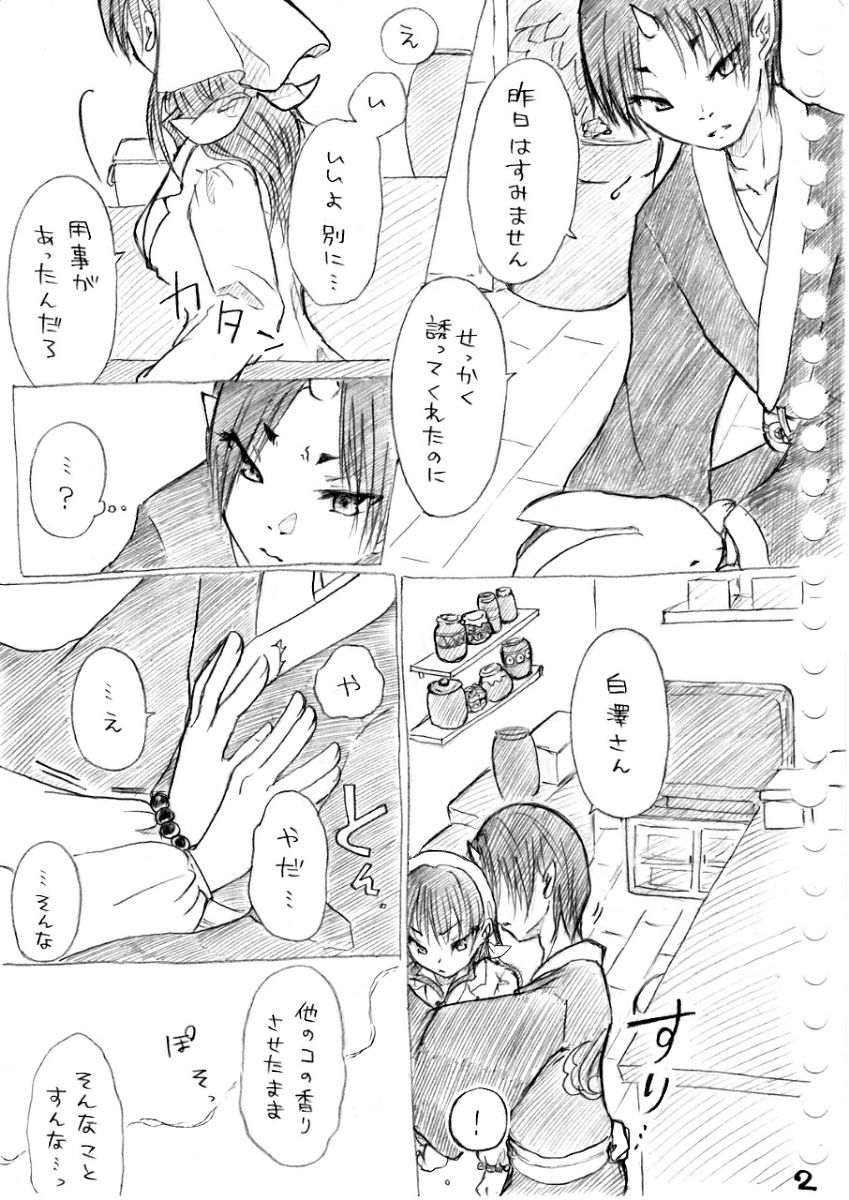 [冬奈] Karada kara Hajimaru Hanashi (Hoozuki no Reitetsu) page 17 full