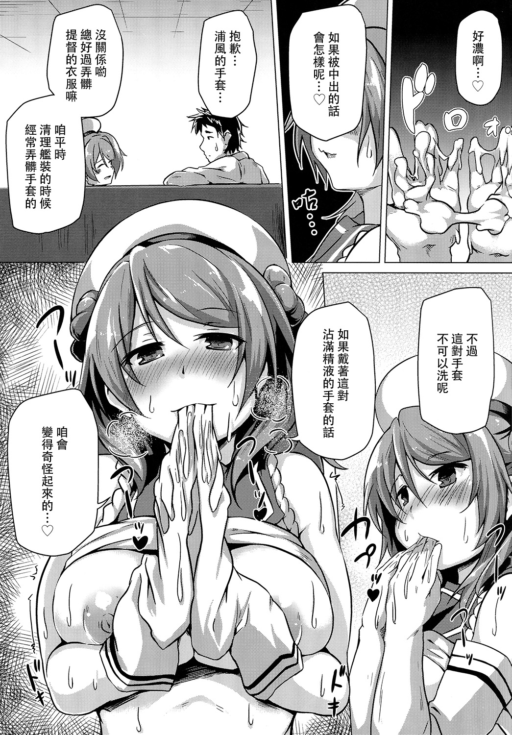 (C89) [Flicker10 (Kuronyan)] Urakaze no Gohoubi (Kantai Collection -KanColle-) [Chinese] [CE家族社] page 9 full