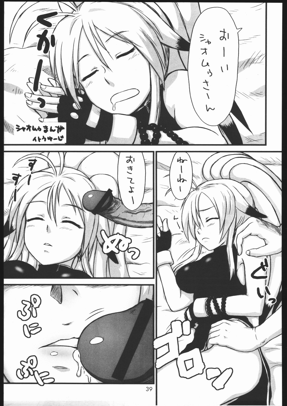 (C68) [Mayoineko (Itou Yuuji, Kemonono, Nakagami Takashi)] Cross Road (Super Robot Wars OG Saga: Endless Frontier) page 38 full