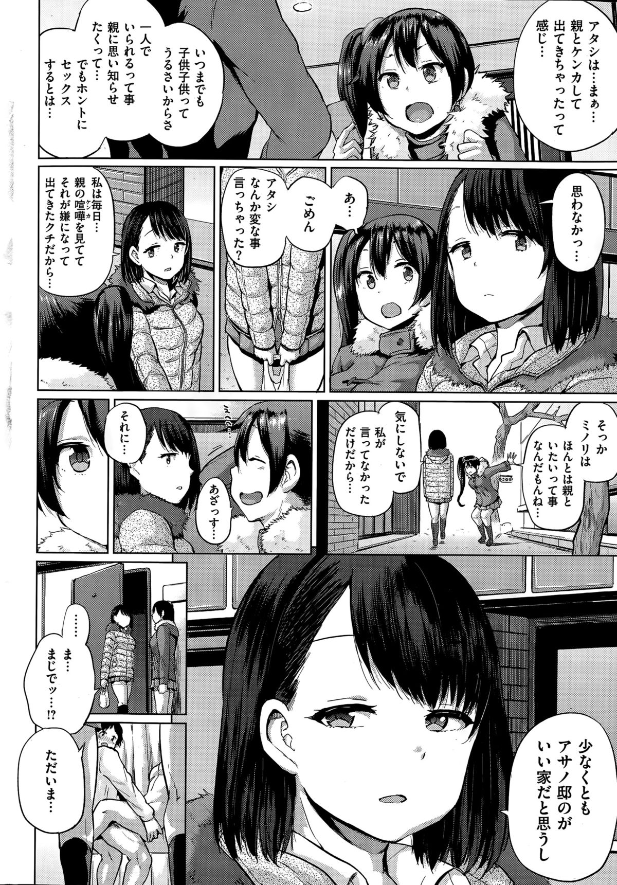 COMIC Shitsurakuten 2015-06 page 8 full