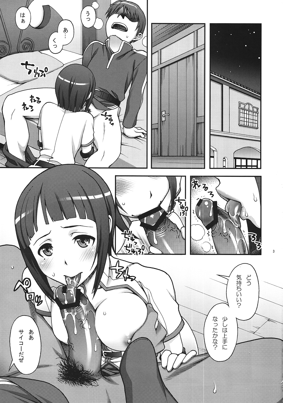 (SC57) [Kabayakiya (Unagimaru)] Delphinium Madonna (Sword Art Online) page 2 full