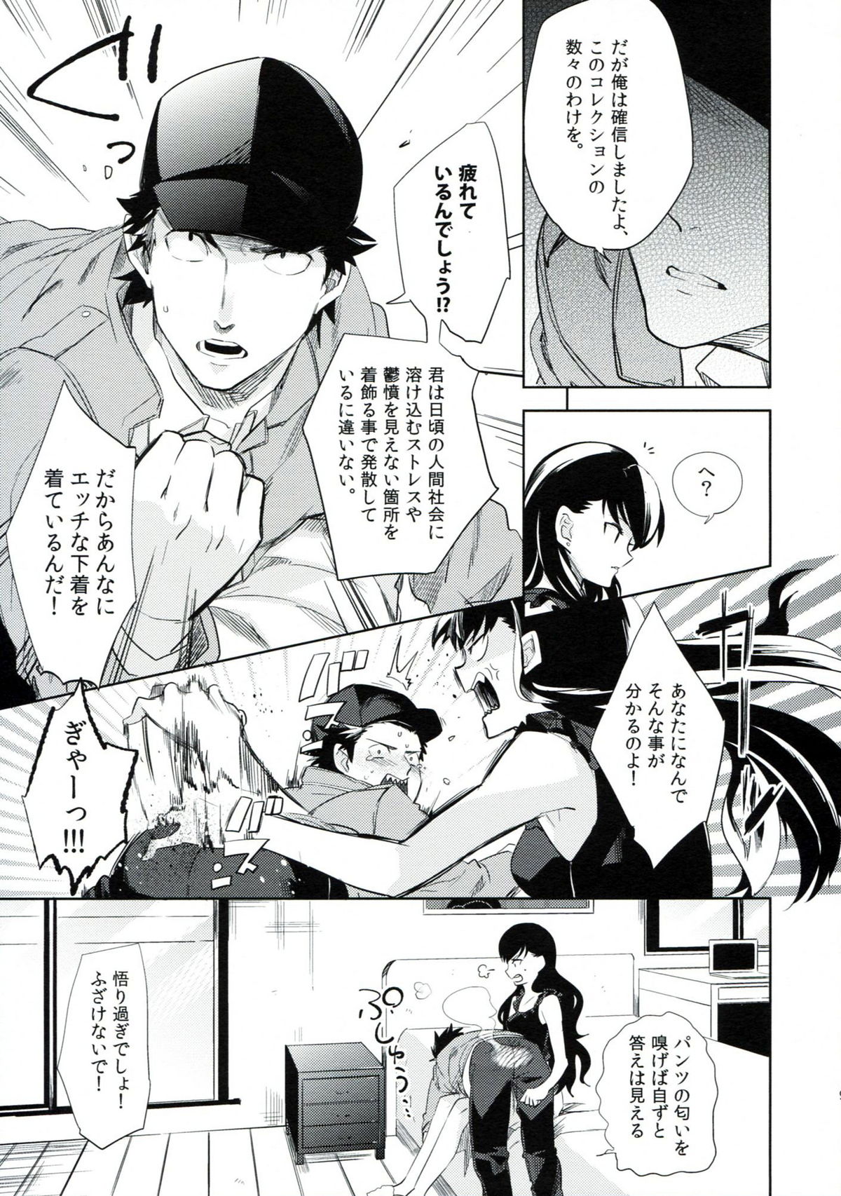 (HARU COMIC CITY 17) [goo-paaa (Ocha)] es no Madobe page 12 full