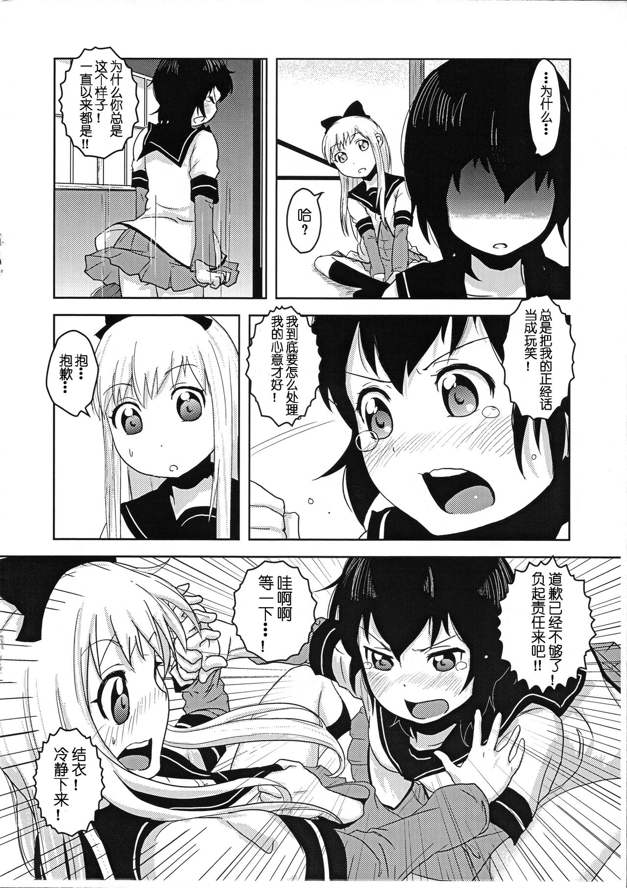 (CT21) [wildstyle (9SO)] Requiem For Daydream SAGA (YuruYuri) [Chinese] [code183汉化] page 5 full