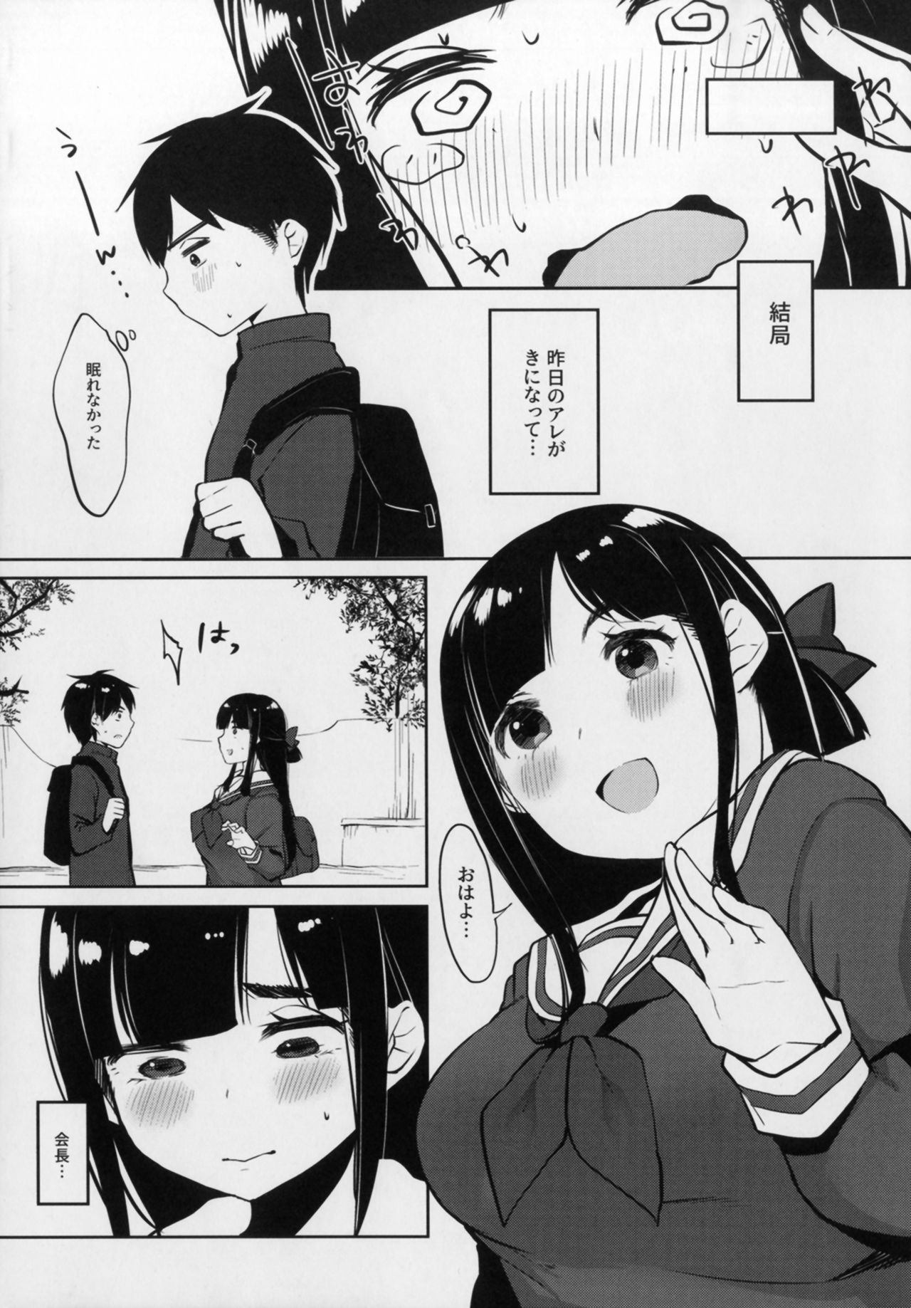 [Booblian (BTtamako)] Himitsu no Tights [Digital] page 10 full