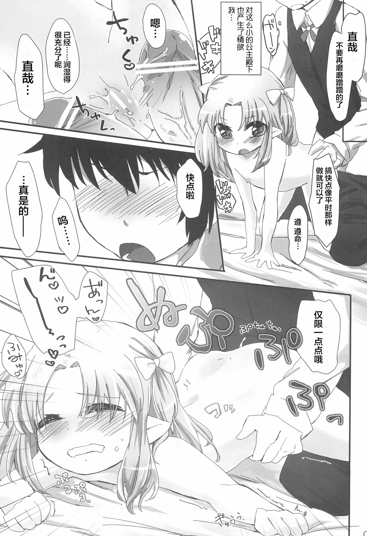 (Tenshi no Clover 2) [ANCHOR (Mutou Mato)] Chicchakutatte Pittanko (Lotte no Omocha!) [Chinese] [风油精汉化组] page 8 full