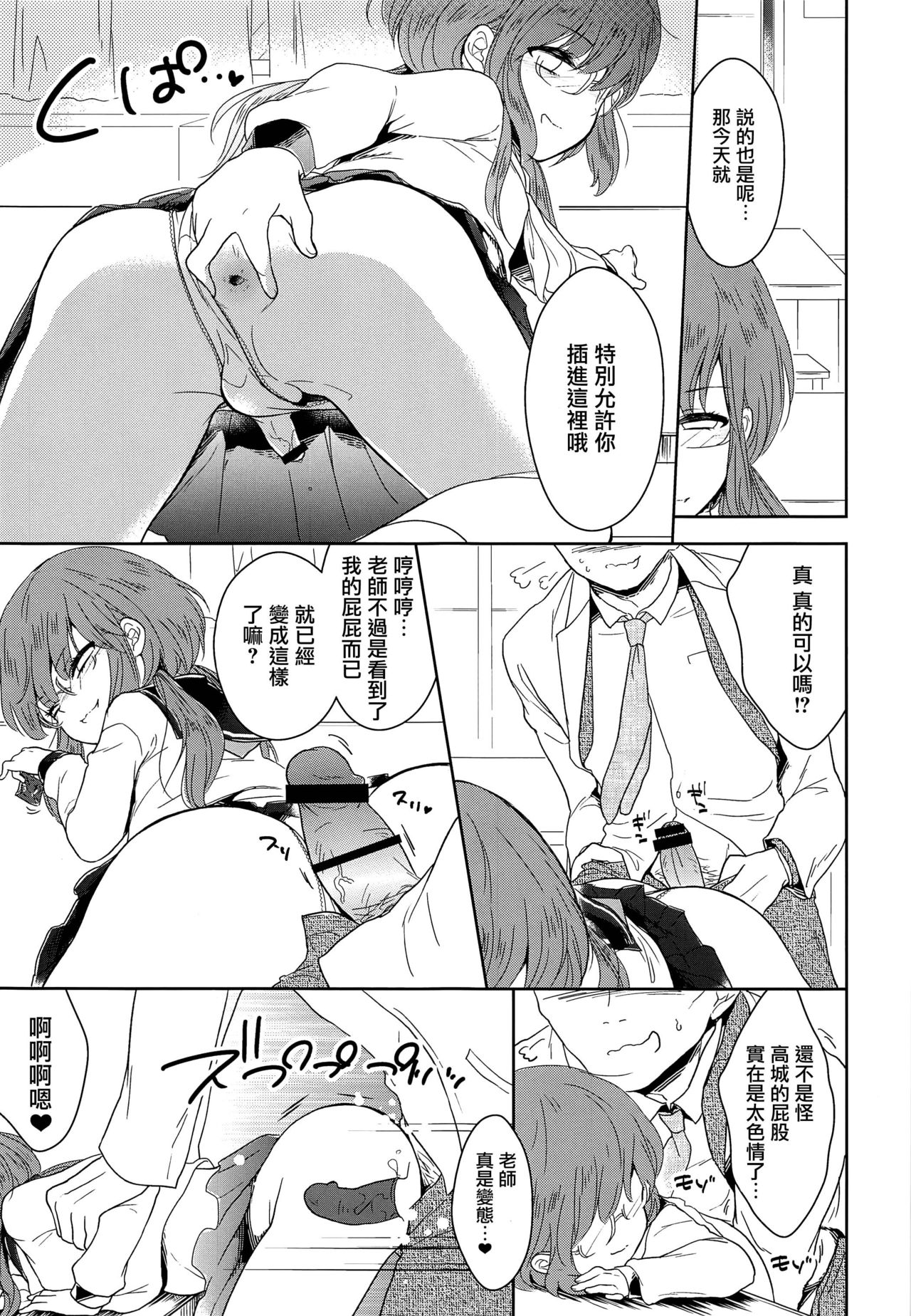 (C93) [Chocolate Chuudoku (Midoriiro)] Class Iinchou no Himitsu [Chinese] [瑞树汉化组] page 10 full