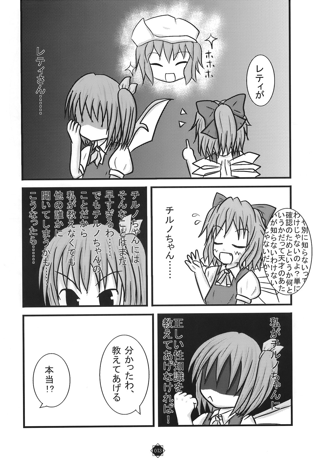 (C70) [Mirabilien Fabrik (Various)] Shoujo Yousai Rengashuu Touhou Inreika (Touhou Project) page 14 full